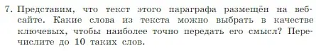 Условие номер 7 (страница 111) гдз по информатике 7 класс Босова, Босова, учебник