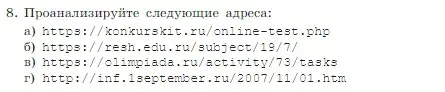 Условие номер 8 (страница 111) гдз по информатике 7 класс Босова, Босова, учебник