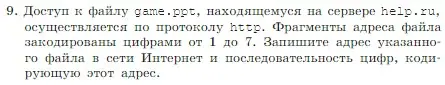 Условие номер 9 (страница 111) гдз по информатике 7 класс Босова, Босова, учебник