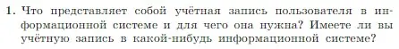 Условие номер 1 (страница 120) гдз по информатике 7 класс Босова, Босова, учебник