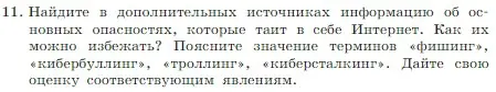 Условие номер 11 (страница 120) гдз по информатике 7 класс Босова, Босова, учебник