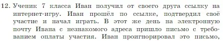 Условие номер 12 (страница 120) гдз по информатике 7 класс Босова, Босова, учебник