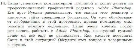 Условие номер 14 (страница 121) гдз по информатике 7 класс Босова, Босова, учебник