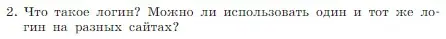 Условие номер 2 (страница 120) гдз по информатике 7 класс Босова, Босова, учебник