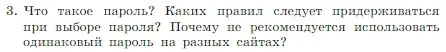 Условие номер 3 (страница 120) гдз по информатике 7 класс Босова, Босова, учебник