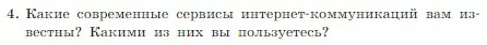 Условие номер 4 (страница 120) гдз по информатике 7 класс Босова, Босова, учебник