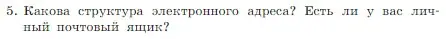 Условие номер 5 (страница 120) гдз по информатике 7 класс Босова, Босова, учебник