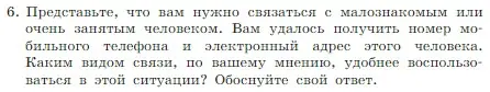 Условие номер 6 (страница 120) гдз по информатике 7 класс Босова, Босова, учебник