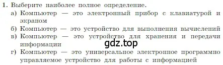 Условие номер 1 (страница 122) гдз по информатике 7 класс Босова, Босова, учебник