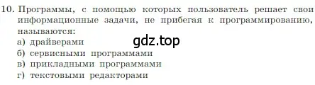 Условие номер 10 (страница 123) гдз по информатике 7 класс Босова, Босова, учебник