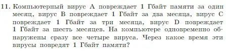 Условие номер 11 (страница 123) гдз по информатике 7 класс Босова, Босова, учебник