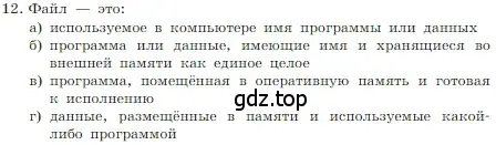 Условие номер 12 (страница 124) гдз по информатике 7 класс Босова, Босова, учебник