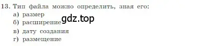 Условие номер 13 (страница 124) гдз по информатике 7 класс Босова, Босова, учебник