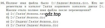 Условие номер 16 (страница 124) гдз по информатике 7 класс Босова, Босова, учебник