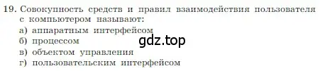 Условие номер 19 (страница 125) гдз по информатике 7 класс Босова, Босова, учебник