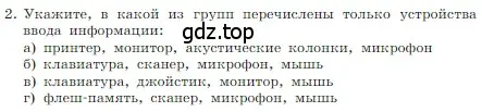 Условие номер 2 (страница 122) гдз по информатике 7 класс Босова, Босова, учебник