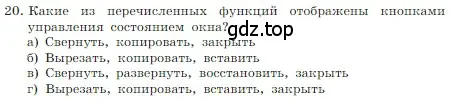 Условие номер 20 (страница 125) гдз по информатике 7 класс Босова, Босова, учебник