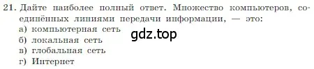 Условие номер 21 (страница 125) гдз по информатике 7 класс Босова, Босова, учебник