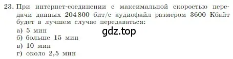 Условие номер 23 (страница 126) гдз по информатике 7 класс Босова, Босова, учебник