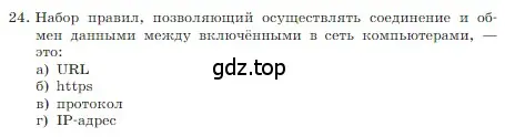 Условие номер 24 (страница 126) гдз по информатике 7 класс Босова, Босова, учебник