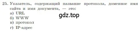 Условие номер 25 (страница 126) гдз по информатике 7 класс Босова, Босова, учебник