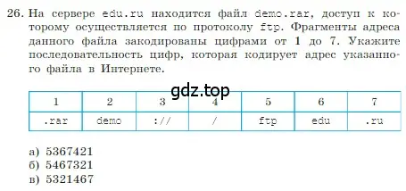 Условие номер 26 (страница 126) гдз по информатике 7 класс Босова, Босова, учебник