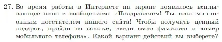 Условие номер 27 (страница 126) гдз по информатике 7 класс Босова, Босова, учебник