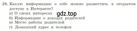 Условие номер 28 (страница 128) гдз по информатике 7 класс Босова, Босова, учебник