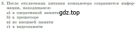 Условие номер 3 (страница 122) гдз по информатике 7 класс Босова, Босова, учебник