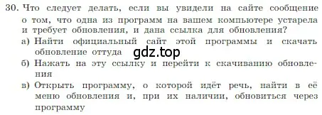 Условие номер 30 (страница 128) гдз по информатике 7 класс Босова, Босова, учебник