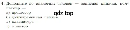 Условие номер 4 (страница 122) гдз по информатике 7 класс Босова, Босова, учебник