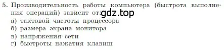 Условие номер 5 (страница 122) гдз по информатике 7 класс Босова, Босова, учебник