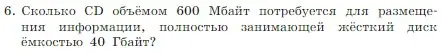 Условие номер 6 (страница 122) гдз по информатике 7 класс Босова, Босова, учебник