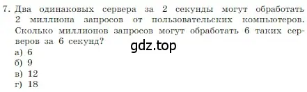 Условие номер 7 (страница 123) гдз по информатике 7 класс Босова, Босова, учебник