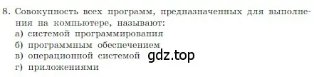 Условие номер 8 (страница 123) гдз по информатике 7 класс Босова, Босова, учебник