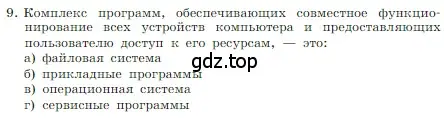 Условие номер 9 (страница 123) гдз по информатике 7 класс Босова, Босова, учебник