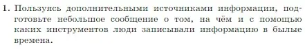 Условие номер 1 (страница 134) гдз по информатике 7 класс Босова, Босова, учебник