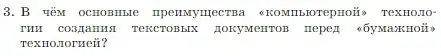 Условие номер 3 (страница 134) гдз по информатике 7 класс Босова, Босова, учебник