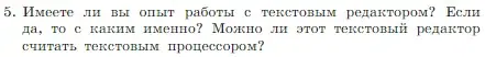 Условие номер 5 (страница 134) гдз по информатике 7 класс Босова, Босова, учебник