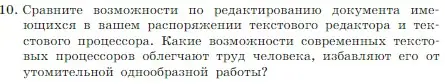 Условие номер 10 (страница 142) гдз по информатике 7 класс Босова, Босова, учебник