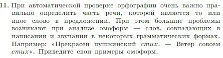 Условие номер 11 (страница 142) гдз по информатике 7 класс Босова, Босова, учебник