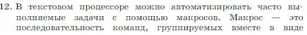 Условие номер 12 (страница 142) гдз по информатике 7 класс Босова, Босова, учебник