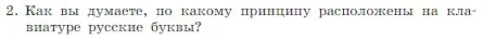 Условие номер 2 (страница 141) гдз по информатике 7 класс Босова, Босова, учебник