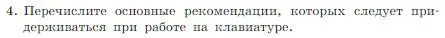 Условие номер 4 (страница 142) гдз по информатике 7 класс Босова, Босова, учебник