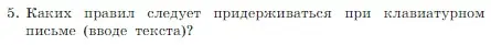 Условие номер 5 (страница 142) гдз по информатике 7 класс Босова, Босова, учебник