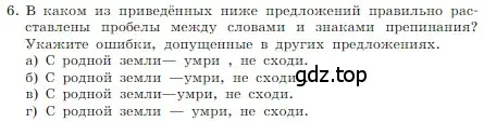 Условие номер 6 (страница 142) гдз по информатике 7 класс Босова, Босова, учебник