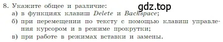 Условие номер 8 (страница 142) гдз по информатике 7 класс Босова, Босова, учебник