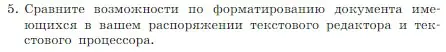 Условие номер 5 (страница 152) гдз по информатике 7 класс Босова, Босова, учебник