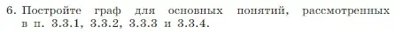 Условие номер 6 (страница 152) гдз по информатике 7 класс Босова, Босова, учебник