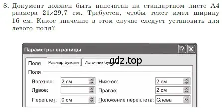 Условие номер 8 (страница 152) гдз по информатике 7 класс Босова, Босова, учебник